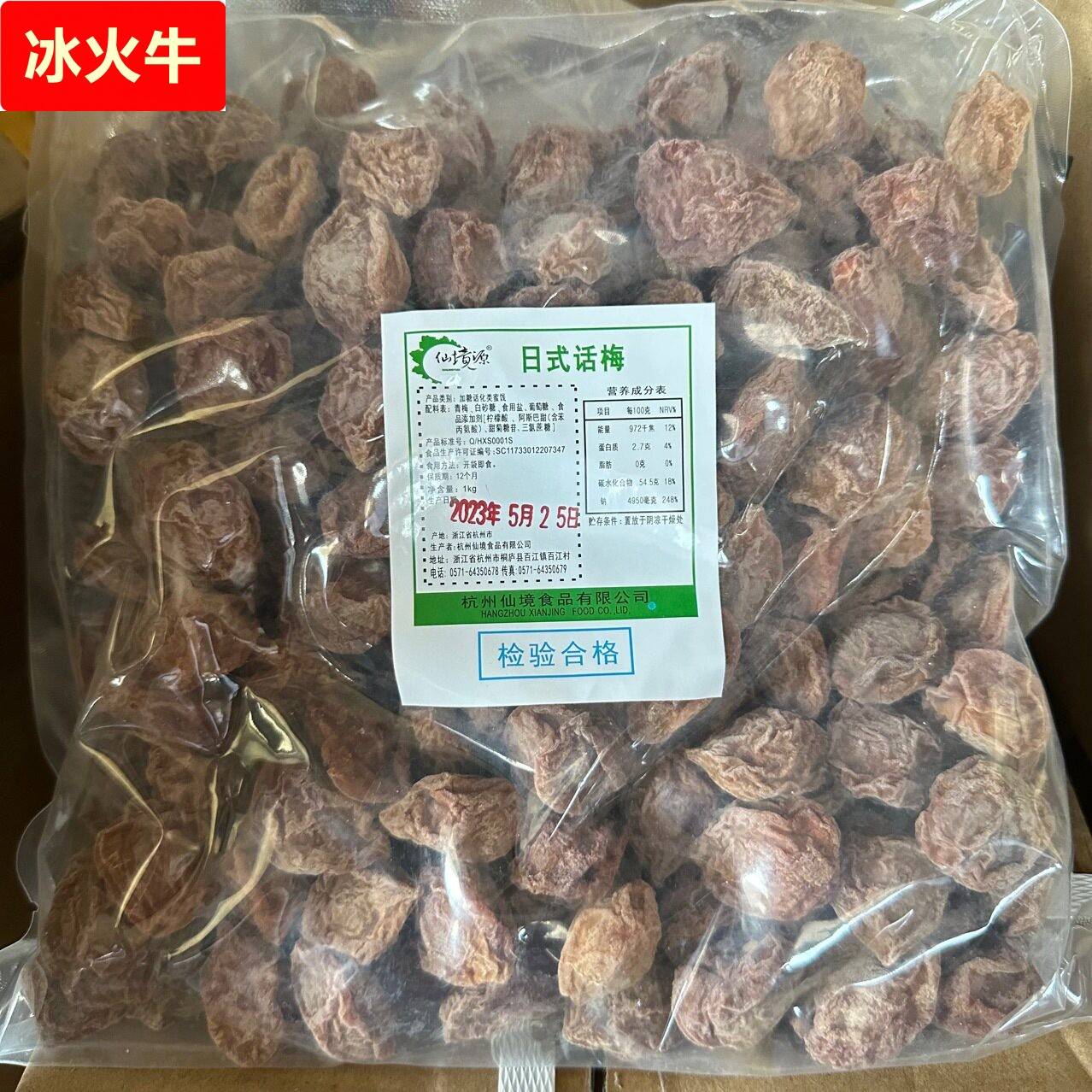 浙江仙境食品日式话梅1kg袋装散装梅子糖果零食柜台采购