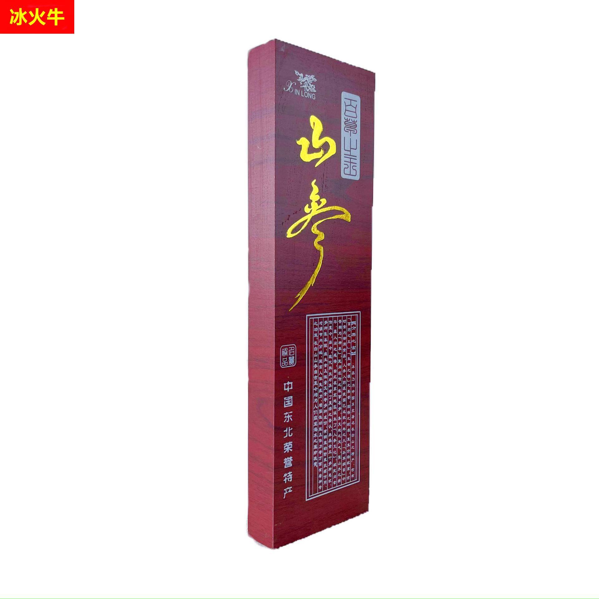 人参山参吉林东北特产野山参滋补泡酒参节日送礼年货礼盒装野参
