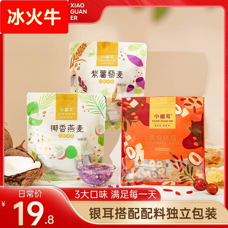 小罐耳金燕仁银耳伴侣红枣枸杞冰糖10包银耳羹冲泡即食