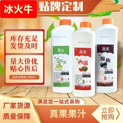 厂家浓缩果汁真果果汁柠檬汁酸梅汁蓝莓汁葡萄汁山楂汁饮料