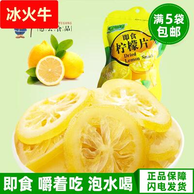 鲜引力即食柠檬片维柠檬干片泡水泡茶蜜饯金橙水果干干吃小零食