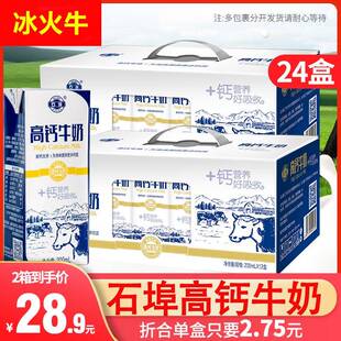 广西石埠高钙牛奶整箱200ml*24盒儿童早餐老人学生高钙奶甜牛奶