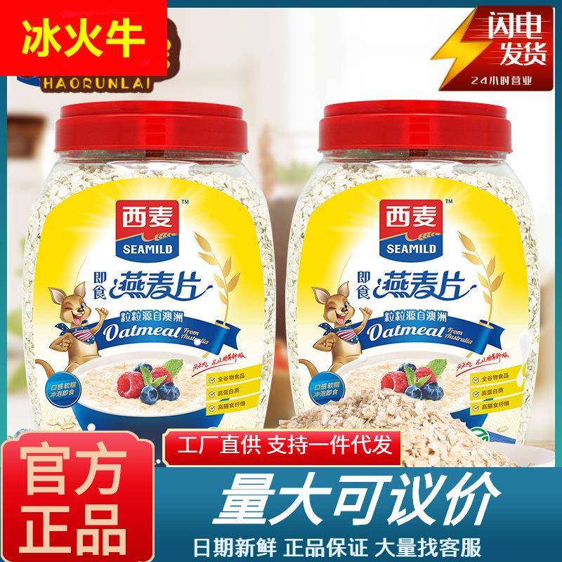 西麦纯燕麦片1000g桶装 即食代餐饱腹快熟营养早餐粗粮无蔗糖
