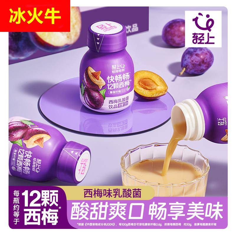 138ml轻上西梅乳酸菌（1*15瓶）