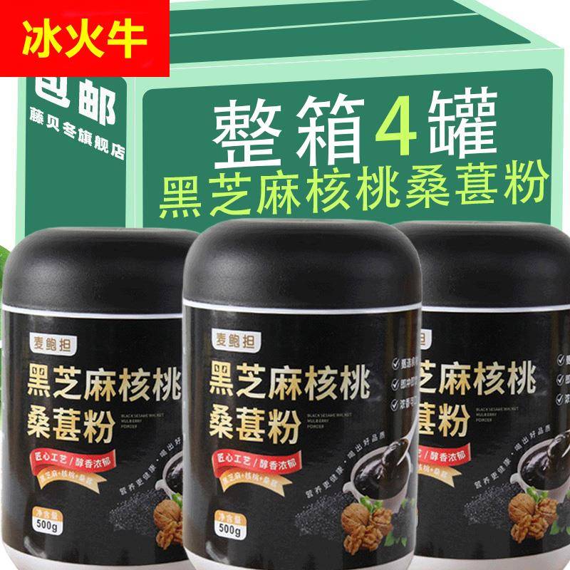 黑芝麻旗舰店营养早餐核桃黑豆桑葚粉黑豆冲饮即食健康饱腹代餐