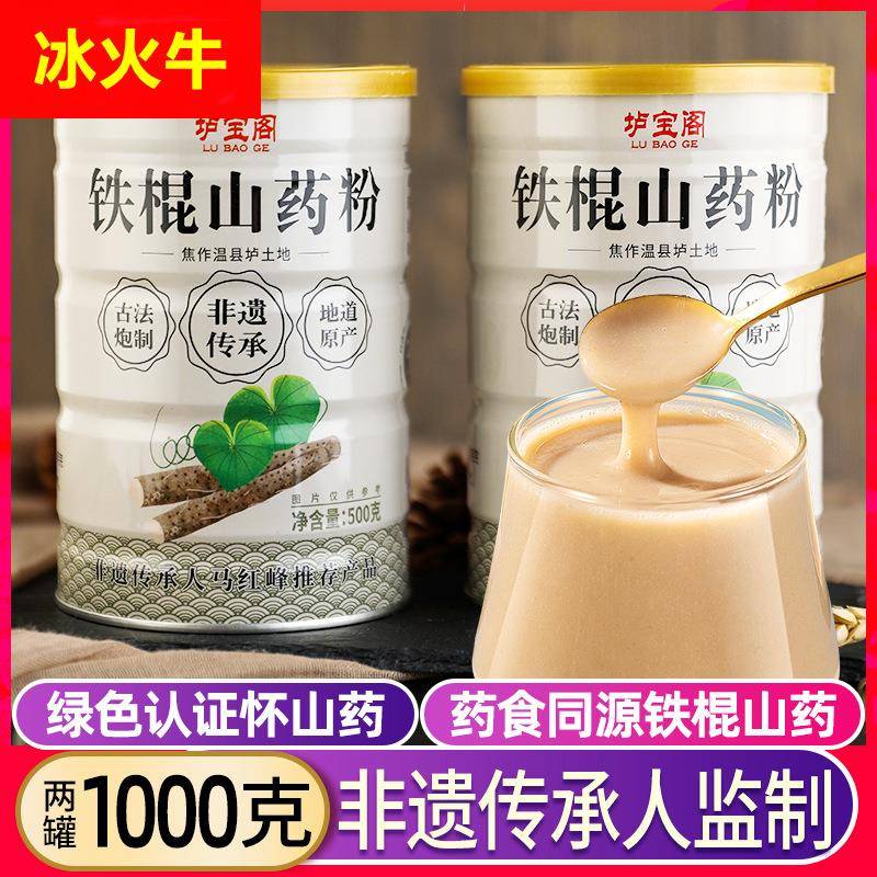 铁棍山药粉500g冲泡即食养淮怀山药粉胃河南焦作山药糊垆宝阁