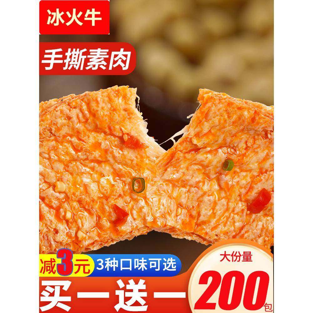 好味屋手撕素肉豆干麻辣整箱榜单好吃解馋辣味休闲小吃素牛排零食