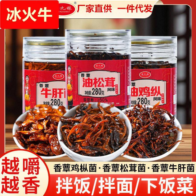 云南特产油鸡枞菌酱香蕈牛肝菌松茸菌即食零食菌子菌菇饭菜