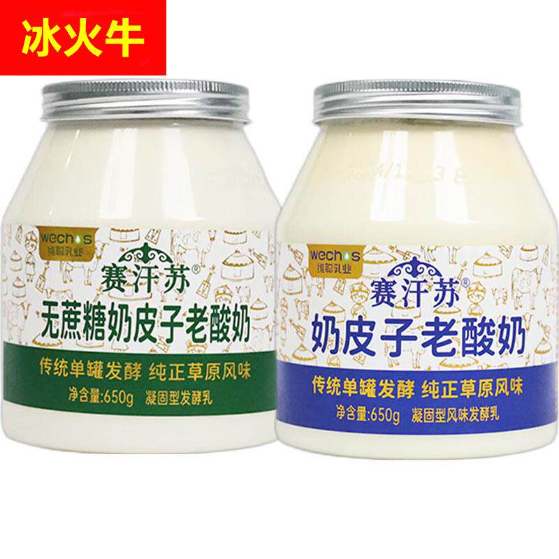 赛汗苏奶皮子酸奶内蒙古特产维聪无蔗糖奶皮老酸奶风味发酵乳650g