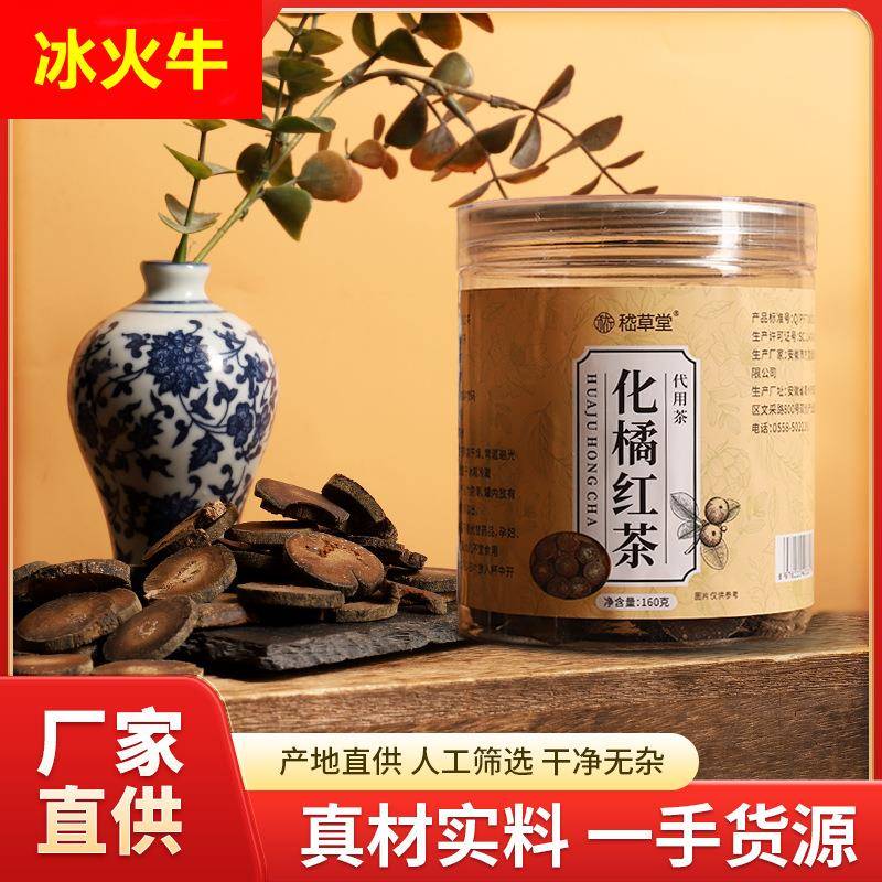 化橘红茶100g罐装化橘红切片代用茶陈年橘红茶化桔红工厂
