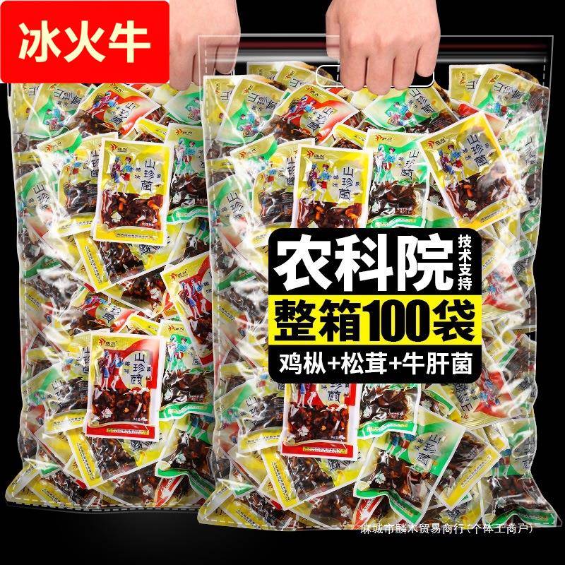 农科院云南特产即食鸡枞菌牛肝松茸山珍菌香菇菌类菌子解馋小零食