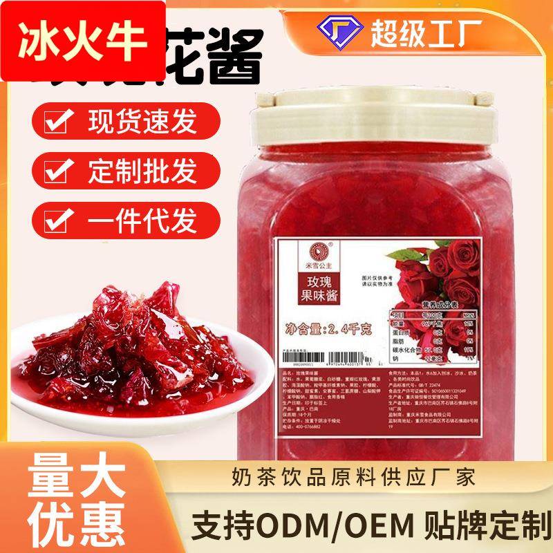 米雪玫瑰果味酱2.4 桂花果泥果酱百香果烘培馅料奶茶店专用配料