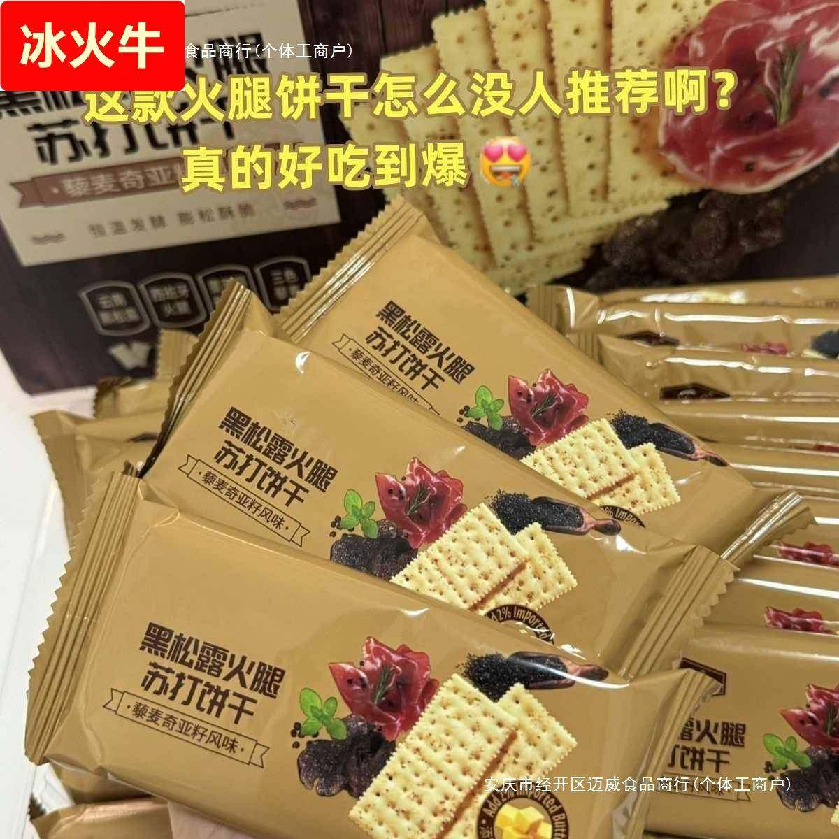 黑松露火腿苏打饼干即食早餐代餐薄脆解馋小零食整箱,零食/坚果/特产,膨化食品,淘宝优惠券,粉丝福利购,淘宝优惠卷