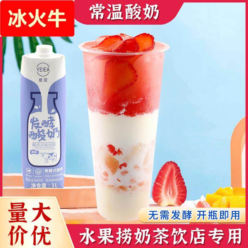 原味常温1奶茶店专用意亚浓稠免发酵草莓啵啵酸奶商用水果捞配料