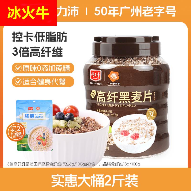 精力沛高纤维膳食黑麦片低脂无加蔗糖营养即食冲饮燕麦片健身代餐