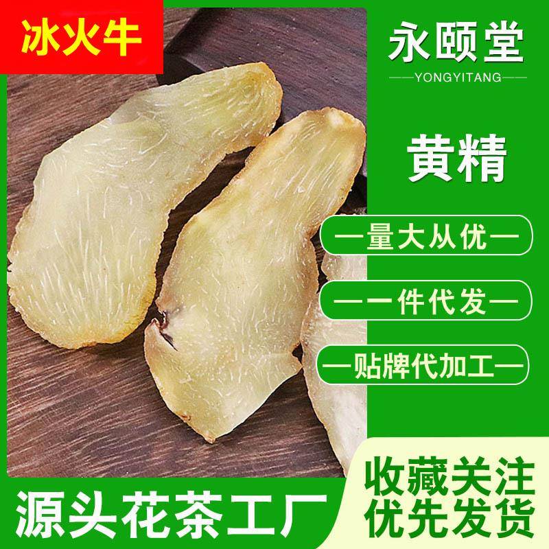 黄精供应中药材 生黄精制黄精大货一手货源产地直供