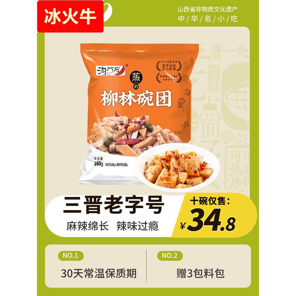 【川香麻辣】柳林碗托 荞麦方便面 山西碗团荞面160克10