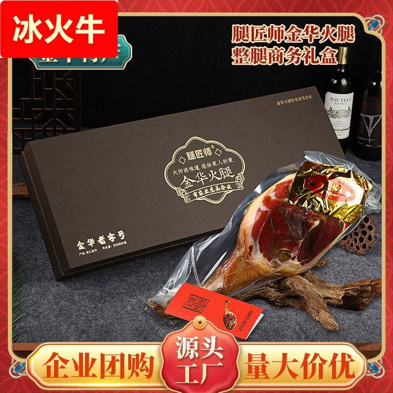 金华火腿端木纹礼盒装土特产年货商务企业送礼农家腌制特产火腿