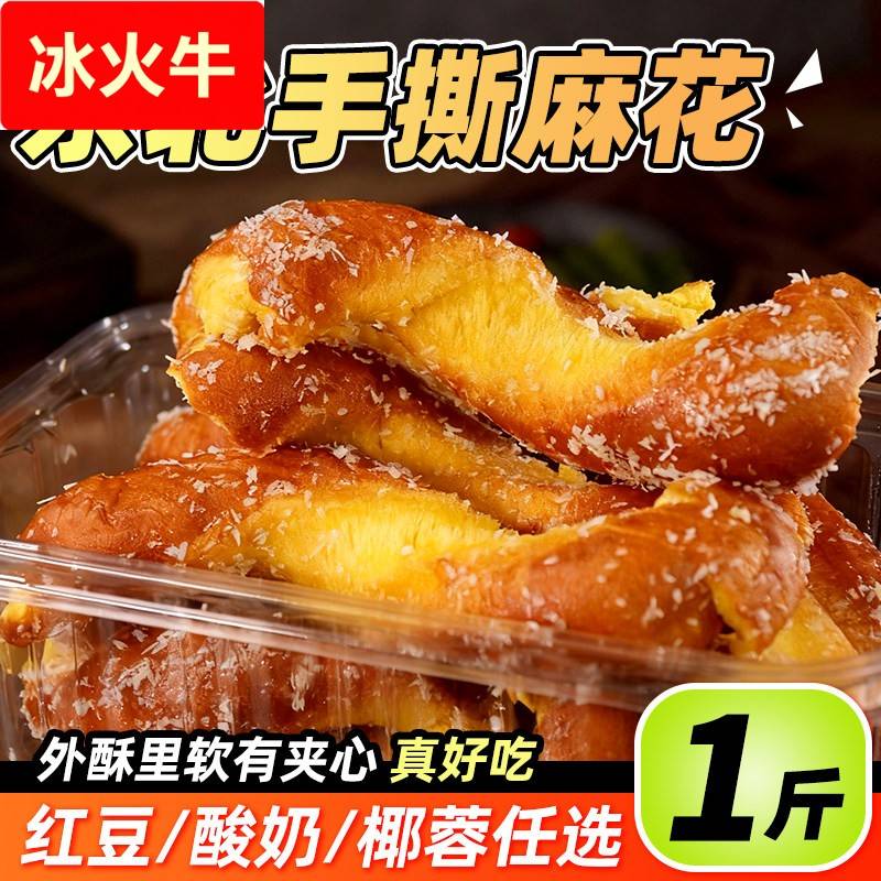 酸奶豆沙手撕麻花东北爆浆夹心大麻花网红椰蓉老式软麻花整盒500g