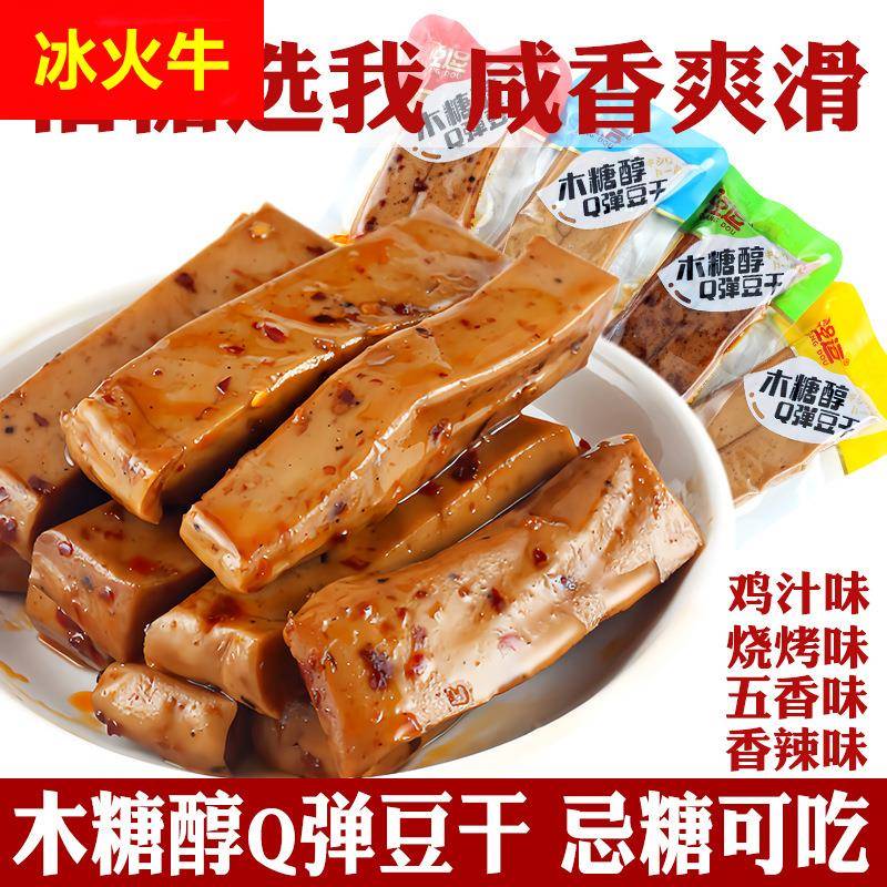 木糖醇Q弹豆干五香辣烧烤味豆腐干重庆特产小包休闲零食糖友食品