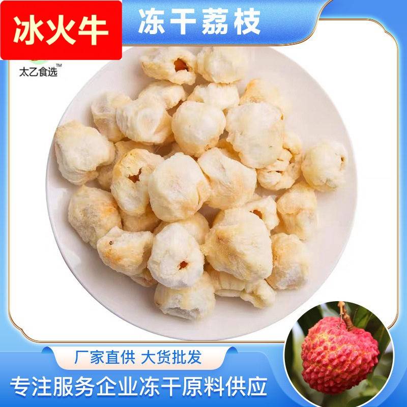 冻干荔枝 脱水荔枝水果干水果茶原料散装干果蔬脆零食整粒泡水喝图片