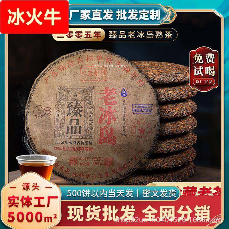 【厂家定制】云南临沧古树老冰岛普洱茶熟茶饼357克现货