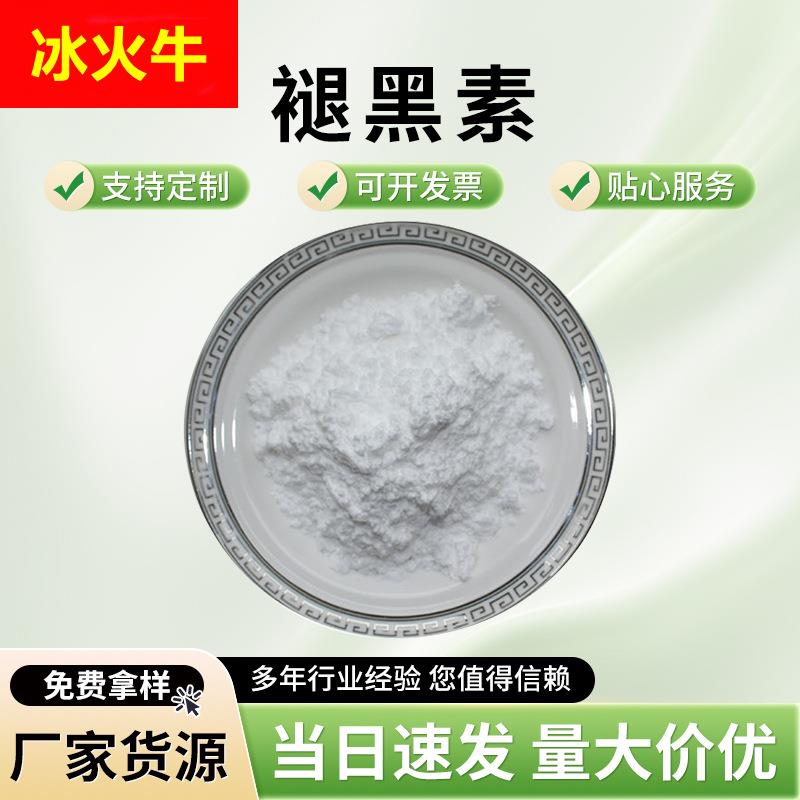 褪黑素98% 褪黑素 Melatonine 美拉酮宁松果体素 73-31-4 100G起
