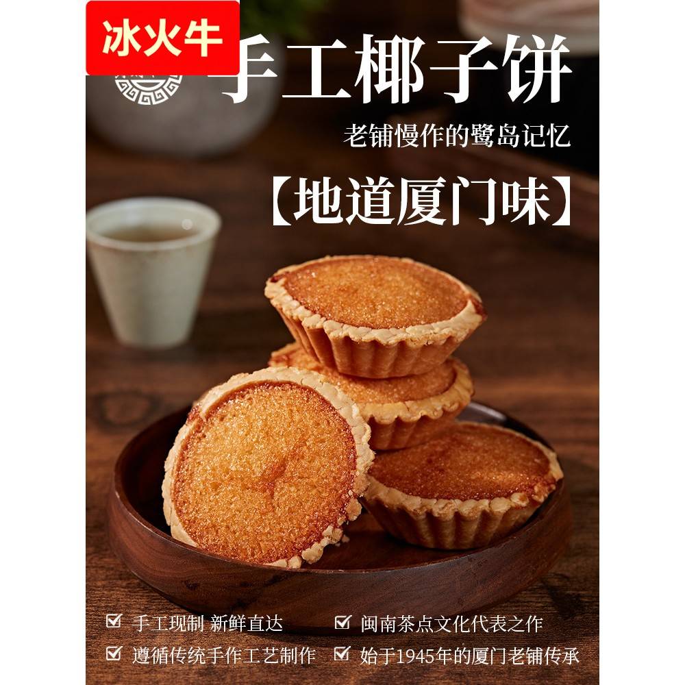 黄则和精制椰子饼厦门中山路特产传统手工椰蓉糕点茶点心送礼佳品