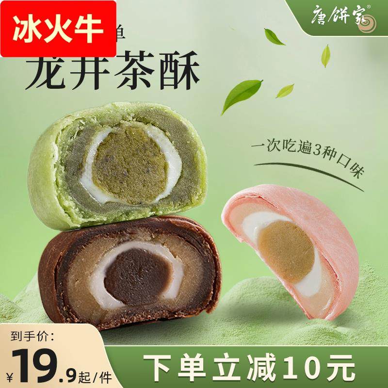 龙井茶酥抹茶麻薯蛋黄酥传统中式糕点点心早餐零食小吃,零食/坚果/特产,中式糕点/新中式糕点,淘宝优惠券,粉丝福利购,淘宝优惠卷