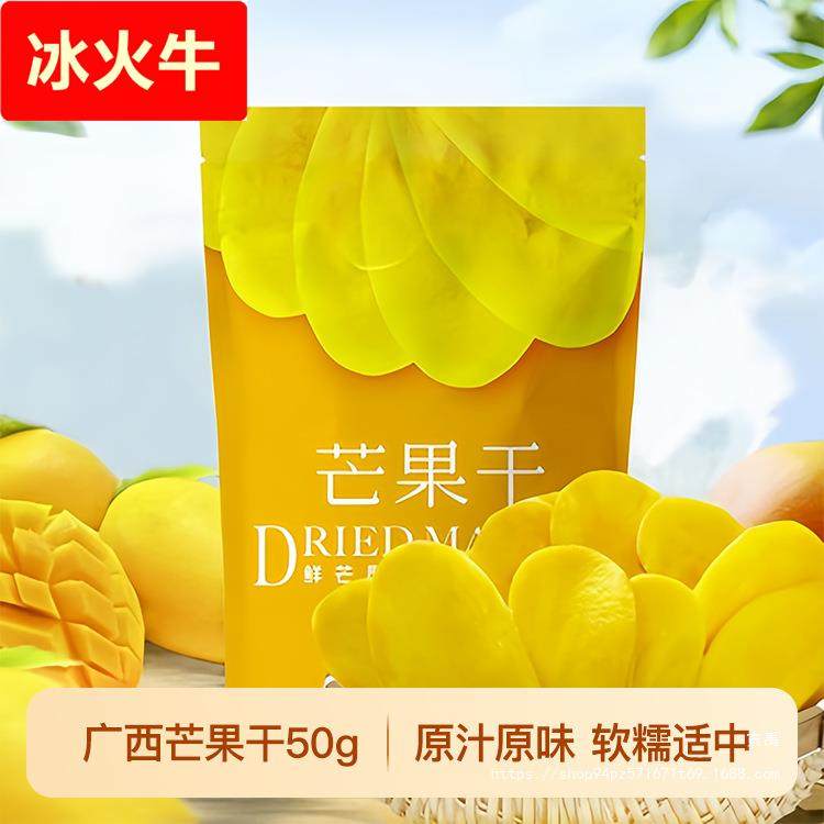 广西芒果干水果干果脯休闲办公室解馋网红零食袋装包邮小吃