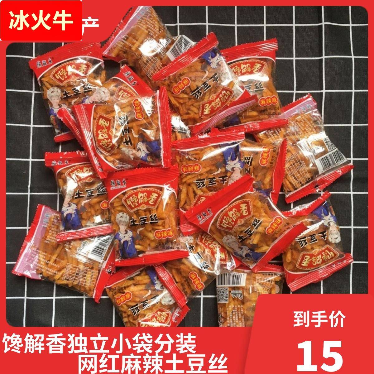 贵州特产零食小吃开阳馋解香土豆丝网红麻辣马铃薯条香辣洋芋丝