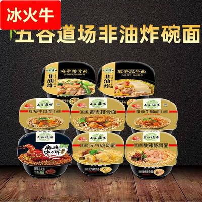 五谷道场方便面碗装盒装桶装泡面酸笋肥牛番茄牛腩非油炸速食