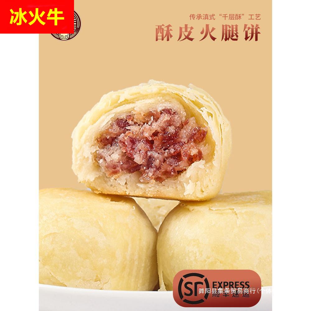 宣和坊 10枚装送礼酥皮火腿酥饼 云南特产云腿酥饼传统小月饼零食
