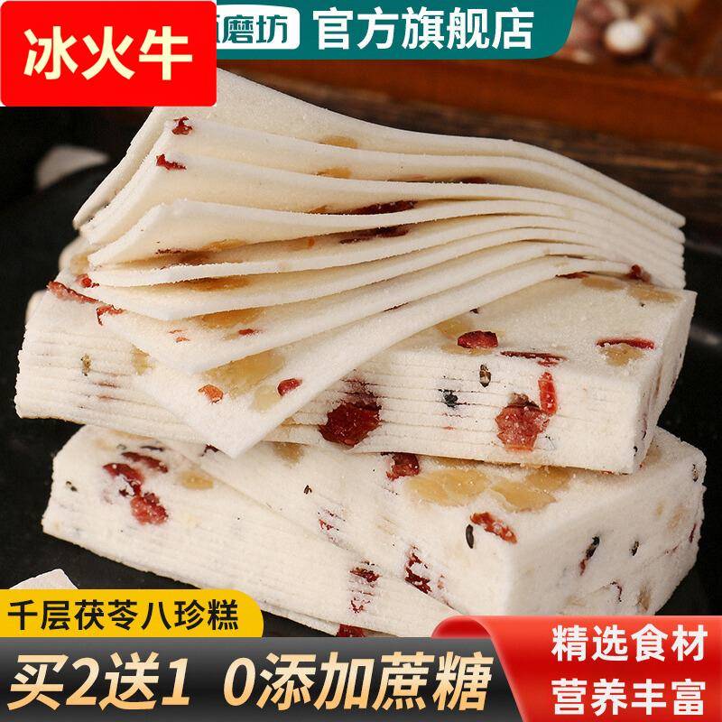 千层茯苓八珍糕无蔗糖云片核桃糕芝麻片老年人糕点零食品