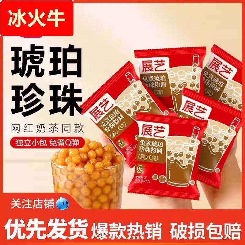 展艺芋圆珍珠奶茶免快煮黑珍珠粉圆小包装黑糖甜品小料原材料,咖啡/麦片/冲饮,袋装奶茶,淘宝优惠券,粉丝福利购,淘宝优惠卷