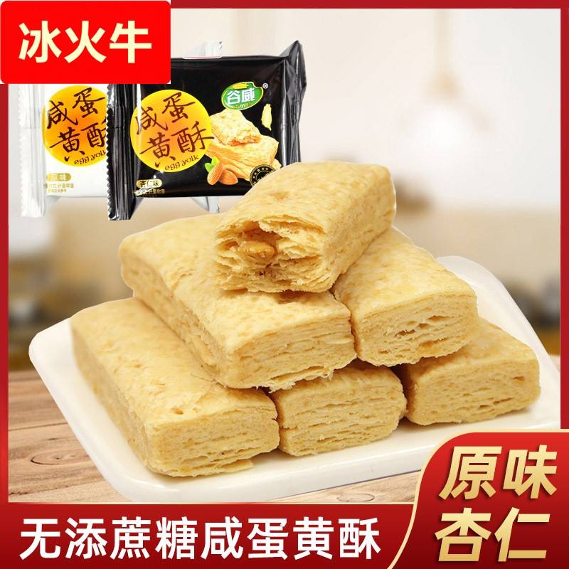 糖友期食品谷威咸蛋黄酥500g千层酥松塔果仁酥杏仁零食糕点
