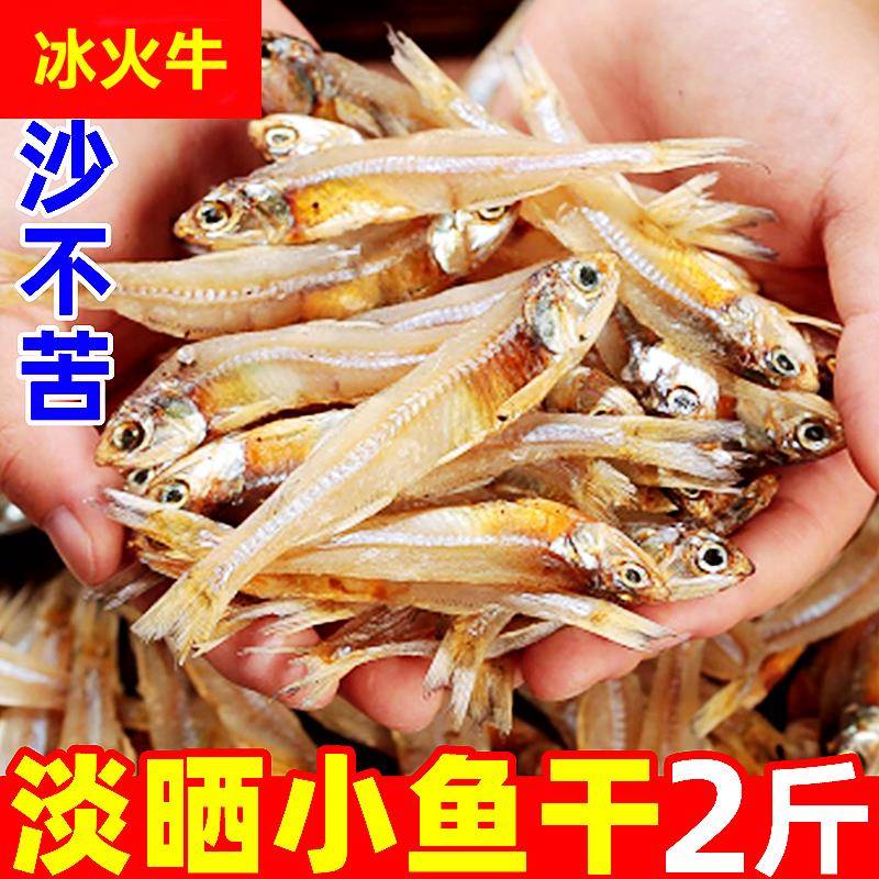 小鱼干干货海燕鱼海公鱼小虾仔银鱼干海鲜咸鱼干货特产人吃的