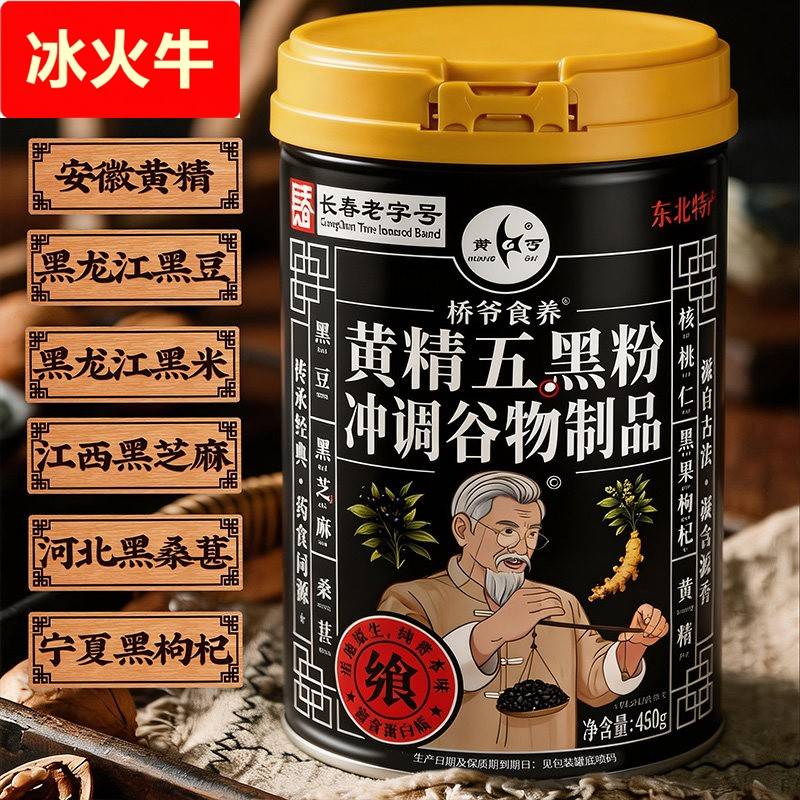 黄丐黄精五黑粉中等头发老年人代餐桑葚黑豆黑米黑粉芝麻糊枸杞粉