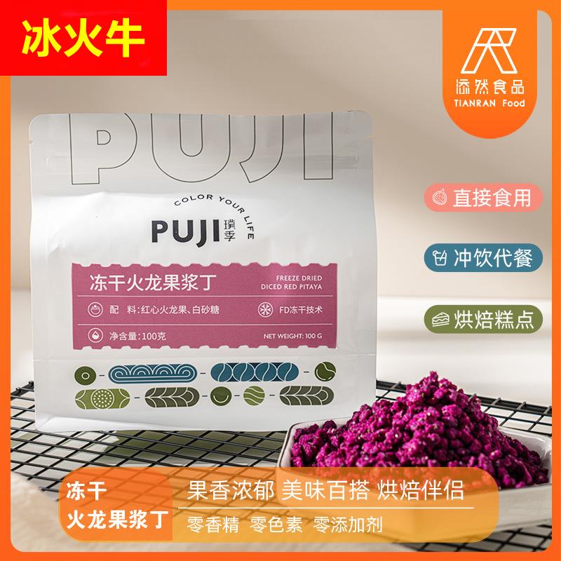璞季冻干红心火龙果浆丁商用蛋糕奶茶店专用烘焙装饰原料燕麦伴侣