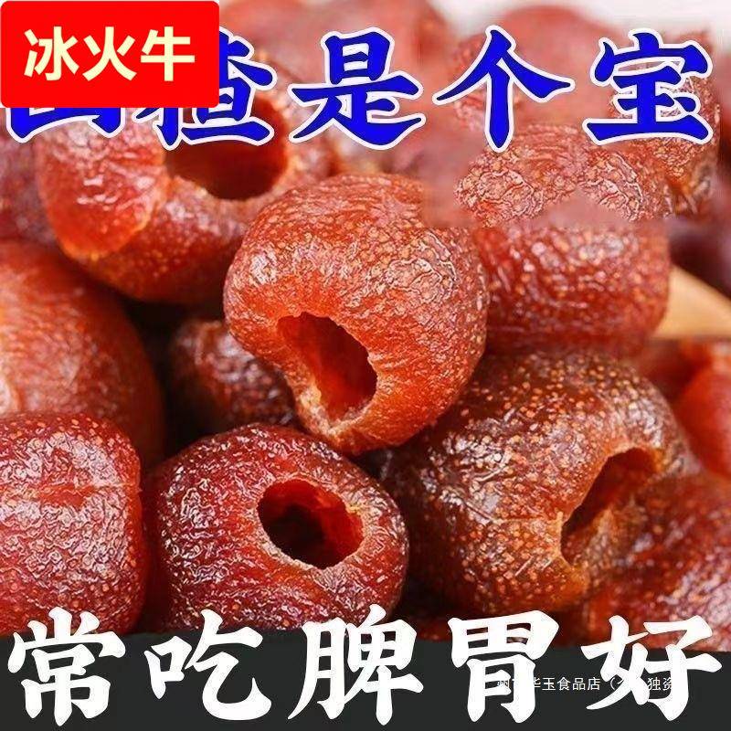 空心山楂果脯无核蜜饯酸甜开胃零食独立包装休闲食品新鲜小包装