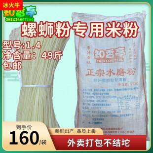 知香亭正宗柳州螺蛳粉干米粉桂林米粉干粉专用粉广西柳州特产商用