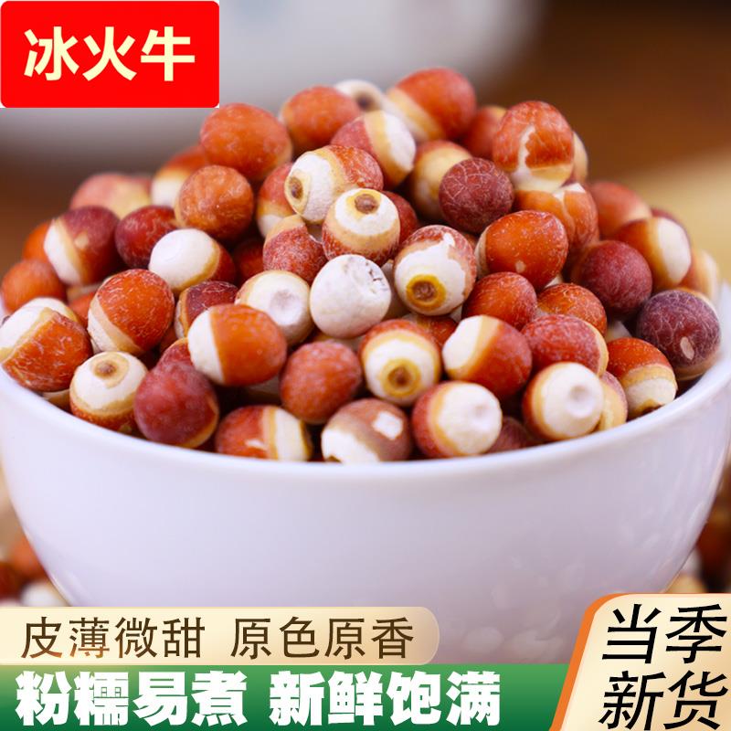 芡实500新货 整粒红皮欠实鸡头米干货新鲜晒干搭配茯苓莲子山药