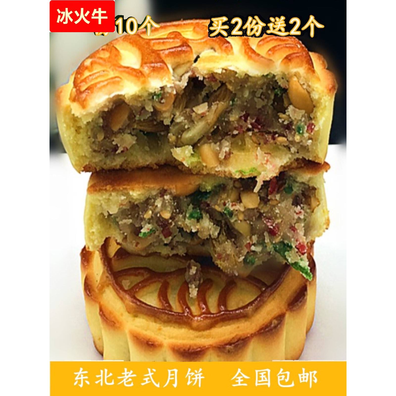 东北老式五仁月饼青红丝豆沙黑芝麻木糖醇中秋月饼一份10个包邮