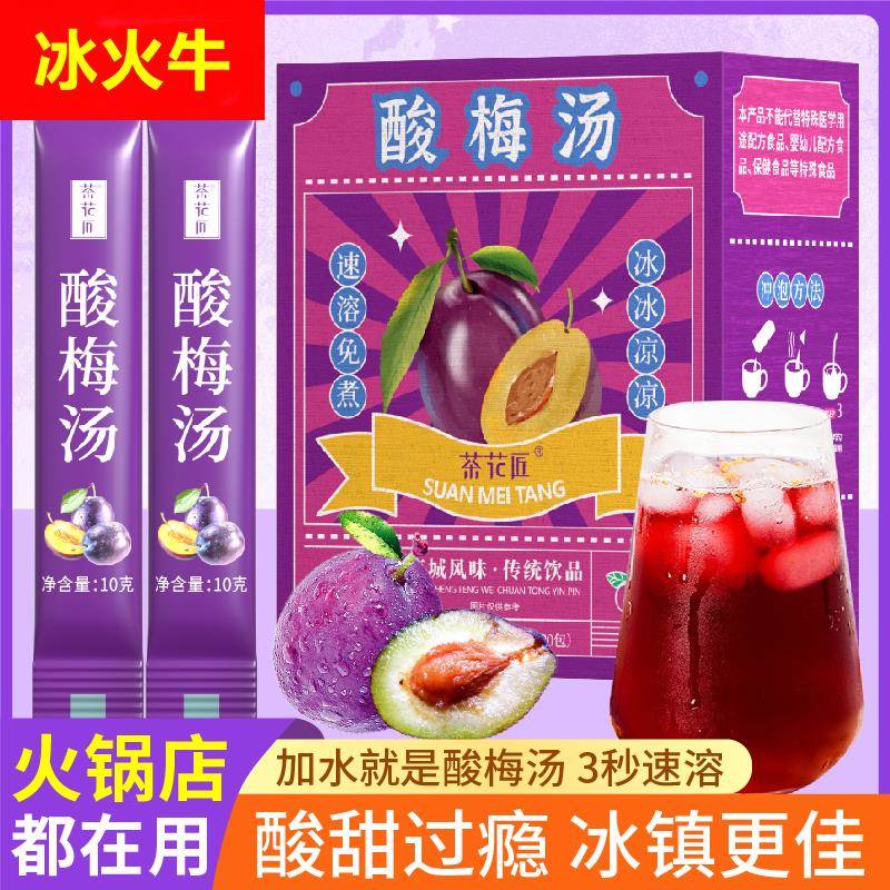 酸梅汤粉原材料包饮料商用桂花酸梅汤茶包浓缩汁海底火锅店同款