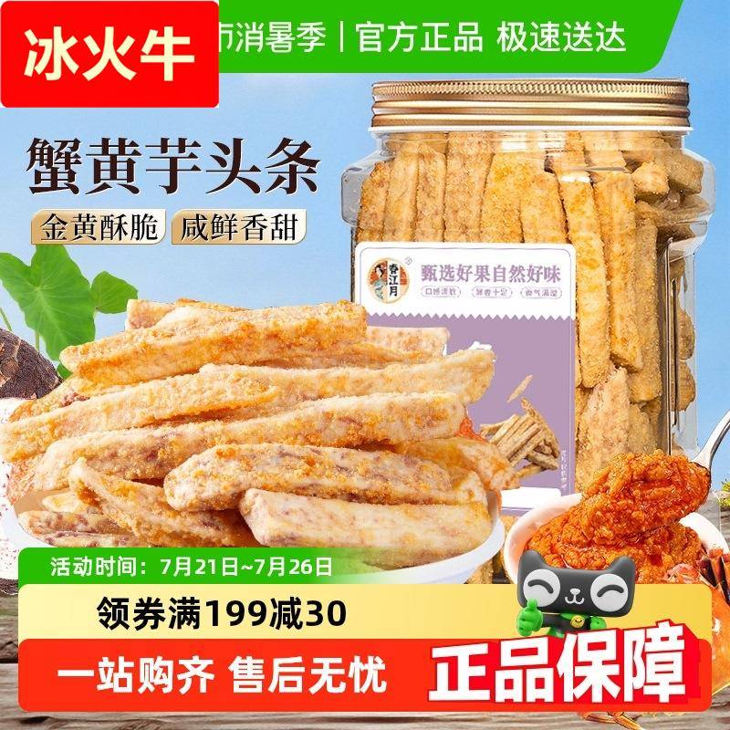 蟹黄味芋头条罐装荔浦芋头网红蔬果干酥脆办公室膨化小零食