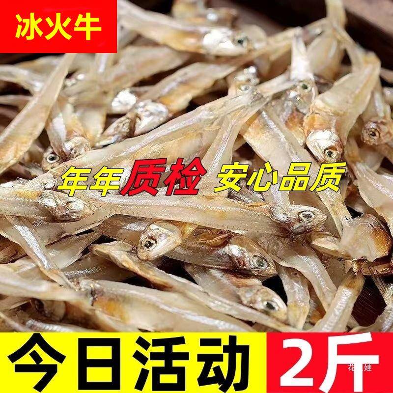 淡干小鱼干海鲜干货人吃的北海特产级海燕鱼干小银鱼风干海鱼咸鱼