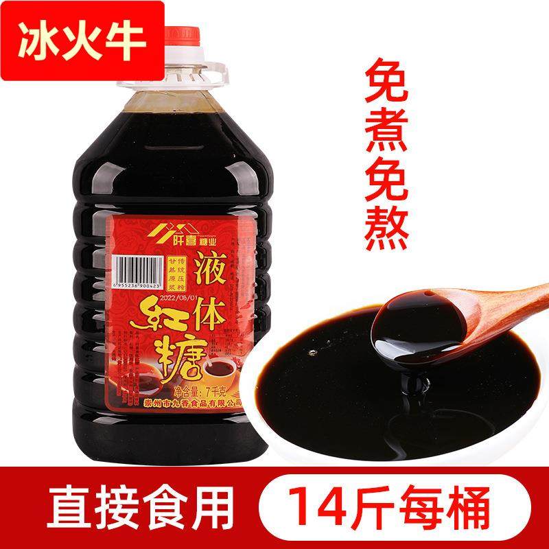 液体红糖浆7商用红糖浆水桶装冰粉凉糕糍粑料甘蔗液态红糖