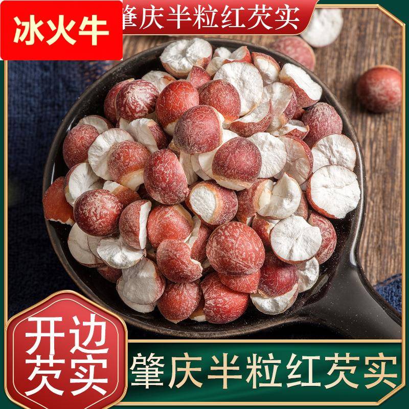 广东肇庆圆粒芡实鸡头米芡实茨实欠实茯苓薏米莲子农家干货煲汤煮