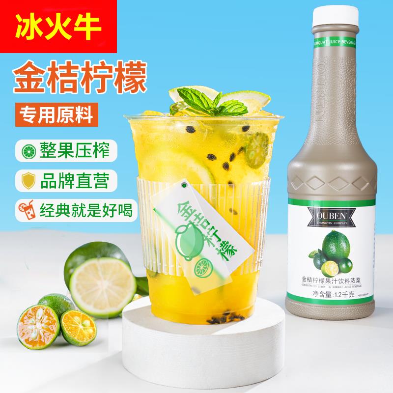 欧本金桔柠檬汁浓浆果汁浓缩原浆饮料浓缩汁奶茶店专商用果浆糖浆