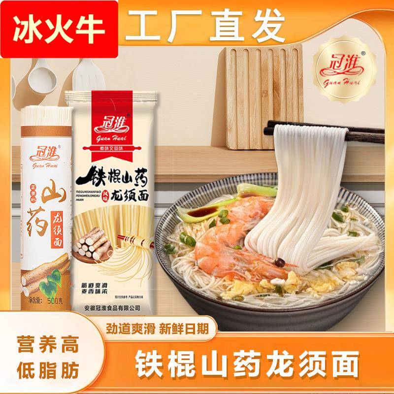 铁棍山药龙须面挂面铁杆山药细面口感爽滑早餐速食无盐面条
